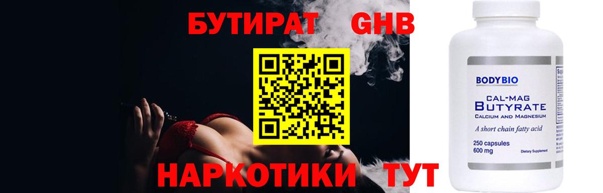 БУТИРАТ 1.4BDO Петровск