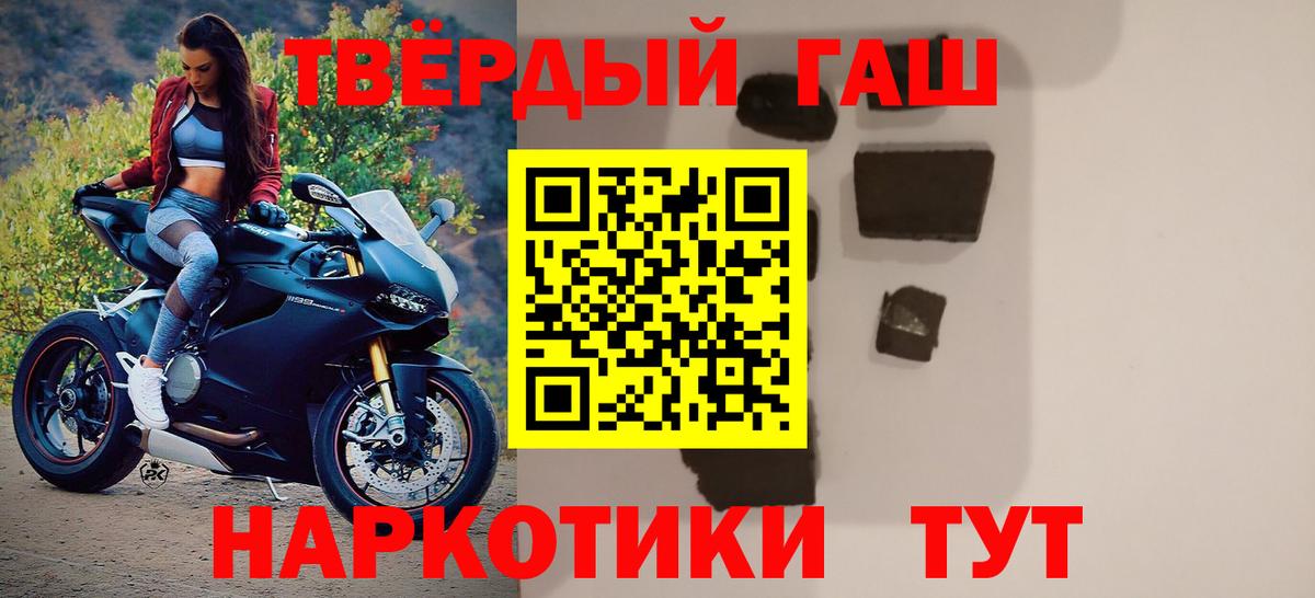 ГАШИШ 40% ТГК  ГАШ гашик  Вход с VPN  закладки  Петровск 