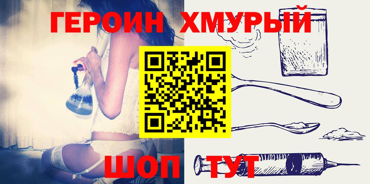 Петровск  ГЕРОИН хмурый  Вход с VPN 