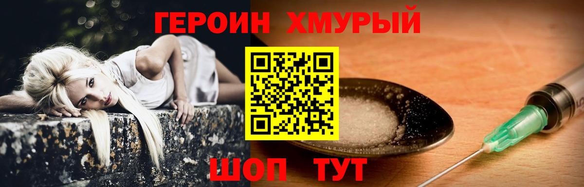 ГЕРОИН Heroin Петровск