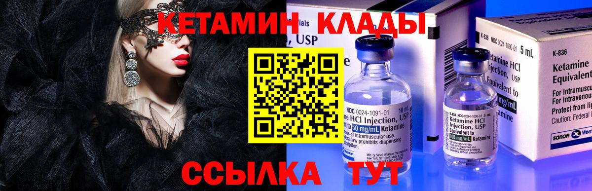 КЕТАМИН VHQ Петровск