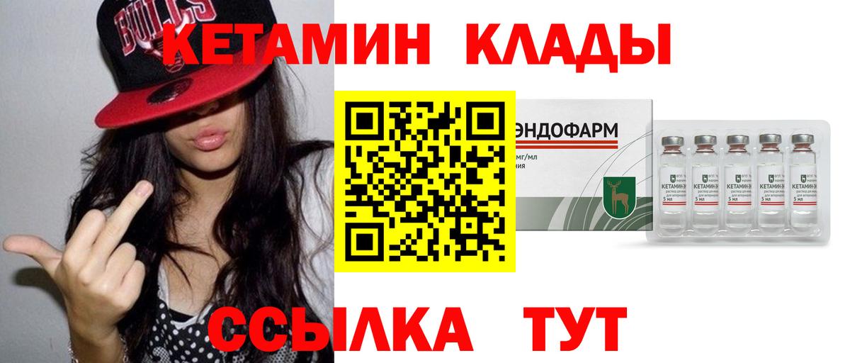 Петровск  Кетамин VHQ  Вход с VPN 